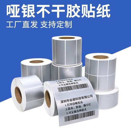 亚银不干胶哑银标签纸资产管理空白消银龙贴纸电子产品设备序列号标签